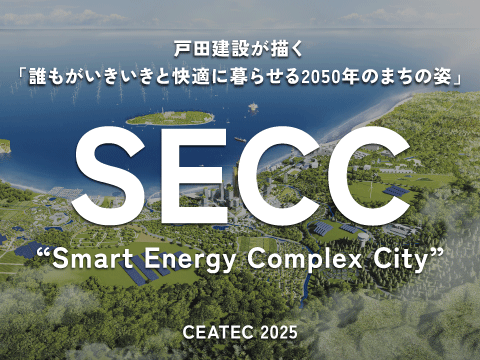 戸田建設が描くSECC